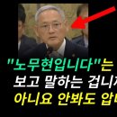 영화 '노무현입니다'는 예술이 아니라는 유인촌 이미지