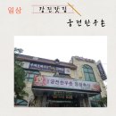 강진궁전한우촌 명성축산 영농조합법인 이미지