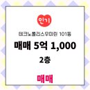 우미린1등공인중개사사무소 | 송절동 아파트 테크노폴리스우미린 테크노지웰부동산공인중개사사무소 매물