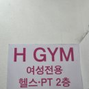 H GYM FITNESS(에이치짐 휘트니스) | [금천 pt/헬스]-금천구 여성전용헬스장, H-GYM