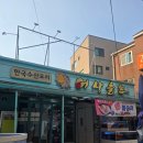 어사출또 | 서울대입구역 어사출또 봄숭어 먹고 온 후기 | 가성비 횟집 추천