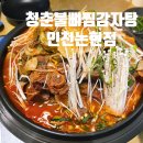 논현2-123 | &lt;청춘불뼈찜 감자탕 인천논현점&gt;감자탕 제대로 하는 곳 솔직 후기