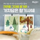 나눔허브 | [기빙키퍼후기] 숲의 숨결과 나눔의 온기를 담은 제올황토볼, 기빙플러스 PB상품 - '가치담은 향기샤쉐...