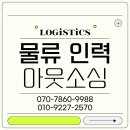 신속물류