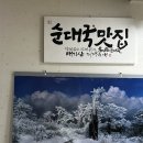 태기산더덕순대 | [서울 선유도 맛집] 태기산더덕순대 내돈내산 후기