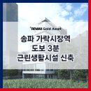 가락타운상가시장 | 가락시장역 신축 근생 빌딩 상가 사무실 사옥 임대 매매