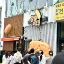 냉정로(냉정중앙길) | 강릉중앙시장 길감자 웨이팅 3시간 소스추천 메뉴후기