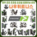 나우짐휘트니스 이미지