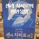 센과 치히로의 행방불명 오리지널 투어 연극 4층 C블록 시야 후기