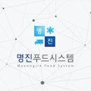 명진푸드시스템 이미지
