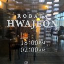 화전 | 울산 달동 술집 퓨전 일식 이자카야 로바타화전!(내돈내산 솔직후기)