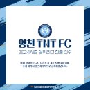 양천TNT FC, 2024/25 상위리그 진출 선수 안내 이미지