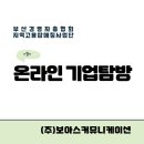 (주)보아스커뮤니케이션
