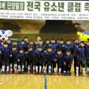 아산경찰청 축구단 산하 스마트아산U-12 선수모집! 이미지