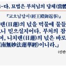 (2024-4월) 묘법의 수지로 불과를-(3)-다. 묘법은 부처님의 당체(當體) 이미지