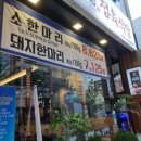 정일품정육식당 이미지