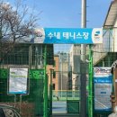 수내테니스장 이미지