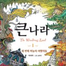 동화서적 국민일보