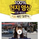 100 현지 영상으로 배우는 기초 패턴 일본어 (3) 이미지