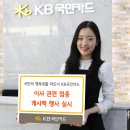 KB국민카드 - 이사 관련 업종(이사업체, 도배, 인테리어, 가구, 가전제품) 캐시백 행사 이미지