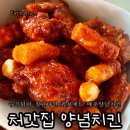처갓집양념치킨옥산점 이미지