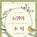 6월 이상한사회적협동조합의 소식