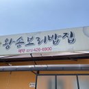 왕송황토보리밥 네이버블로그