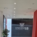 [법무법인(유한) 대륜 서포터즈] 발대식 후기