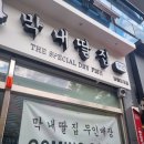 막내딸집건어물창원 이미지