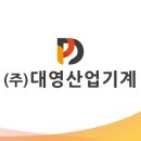 (주)대영기계 이미지