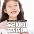 대연어린이치과의원 이미지