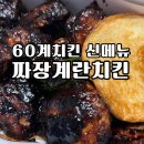 60계속초교동점 이미지