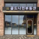 럭스나인에이스공인중개사사무소 | [상가 인테리어 후기] - 골드나인 부동산(경기도 김포)