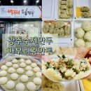 배부리왕만두 이미지