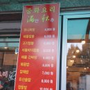 만추중화요리 이미지