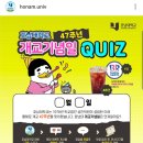 호남대학교 개교기념일 퀴즈 (~6.15) 이미지