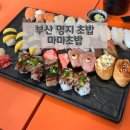 마마초밥 명지법원점 | 부산 강서구 명지 법원 초밥 ‘마마초밥’