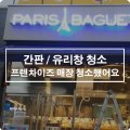파리바게트 첨단2지구점 이미지