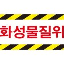위험표지판-17