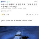 中탐사선 창어6호, 달 뒷면 착륙…&#34;세계 첫 뒷면 토양 채취시도&#34;(종합) 이미지