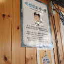 천안 신방통정지구 맛집 추천 : 이선생 도시어장 횟집 간단 후기