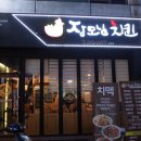 장모님치킨소답점