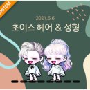 초이스헤어 이미지