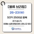 (주)로지싱크