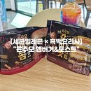 세븐일레븐 안동강남점 | 세븐일레븐 편의점 신상 흑백요리사 윤주모 콜라보 "윤주모 햄버거, 윤주모 토스트" 솔직후기