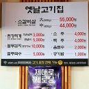 모전옛날고기집 이미지