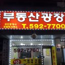 부동산광장공인중개사사무소 이미지