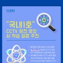 재난영상정보CCTV 이미지