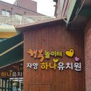 자양하나유치원 네이버블로그