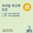 송내역 푸르지오아파트 통과도로 | 구성남 재개발 구역 임장 - 1편 수정구 구도심 정비구역 리치온 임장 후기